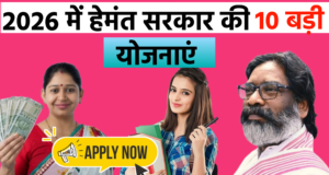 New Govt Scheme For Jharkhand 2026.